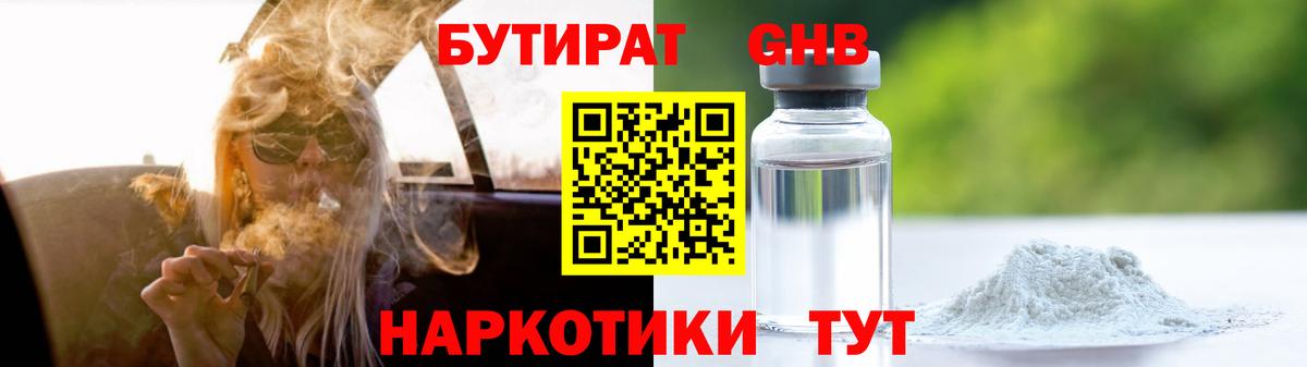 Бутират Butirat  БУТИРАТ  Нурлат  Вход с VPN 