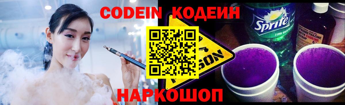 Кодеин напиток Lean (лин)  Вход с VPN  Нурлат  Кодеин напиток Lean (лин) 
