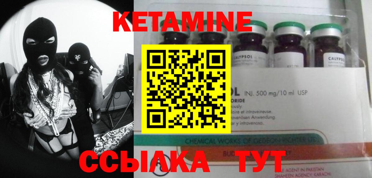 Кетамин ketamine  Вход с VPN  Нурлат  Кетамин VHQ 