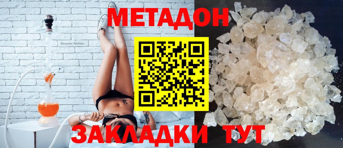 МЕТАДОН methadone  Вход с VPN  Нурлат 