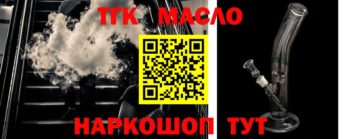 ТГК жижа Нурлат